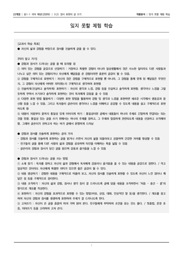 [22개정] 중1-1 해냄(강) 3(2) 정서 표현의 글 쓰기_작품 분석 1_preview_1