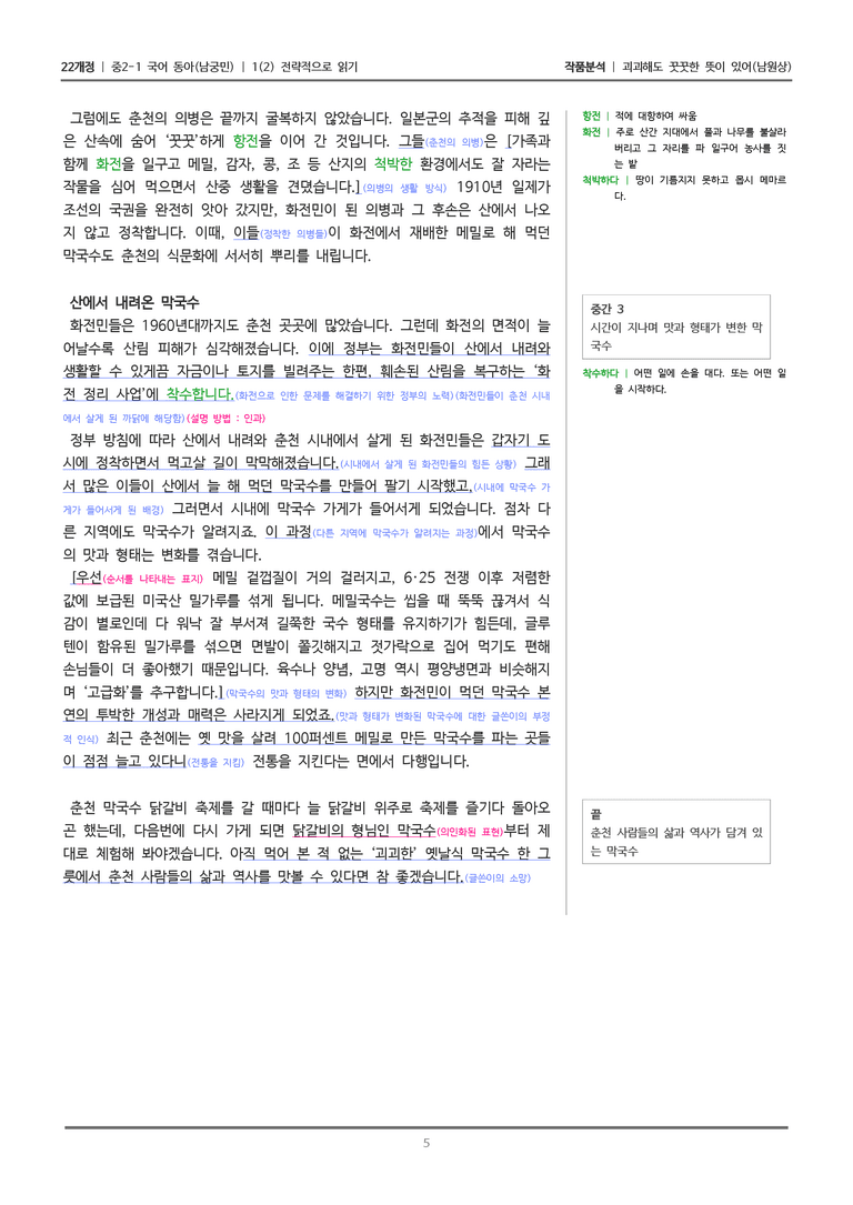 [22개정] 중2-1 동아(남) 1(2) 전략적으로 읽기_작품분석_preview_5