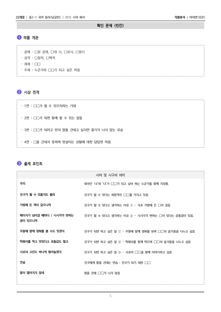 [22개정] 중2-1 동아(남) 2(1) 시의 화자_작품분석_preview_5