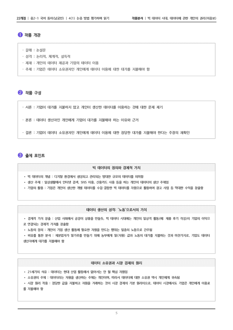 [22개정] 중2-1 동아(남) 4(1) 논증 방법 평가하며 읽기_작품분석_preview_5