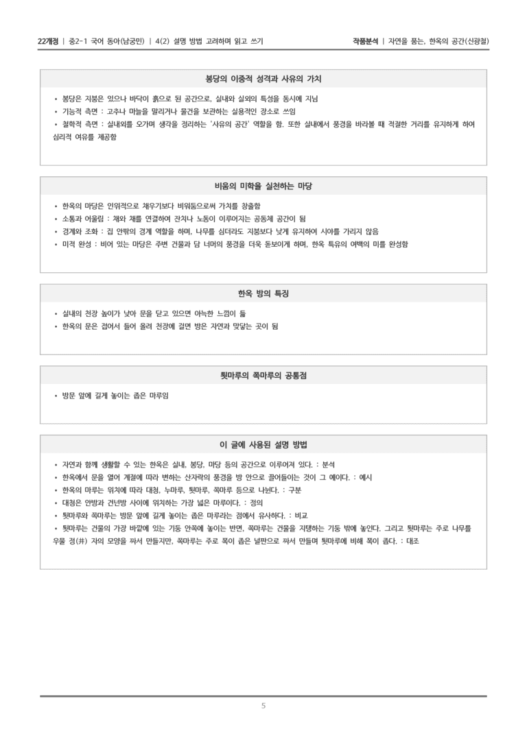 [22개정] 중2-1 동아(남) 4(2) 설명 방법 고려하여 읽고 쓰기_작품분석_preview_5