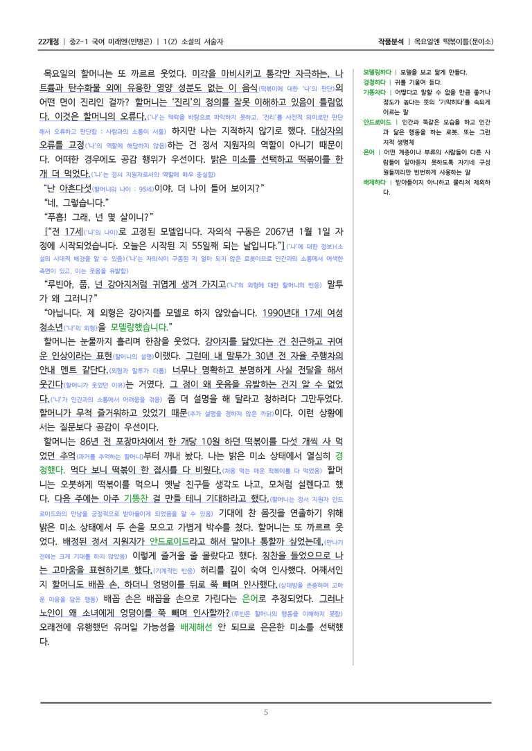 [22개정] 중2-1 미래엔(민) 1(2) 소설의 서술자_작품분석_preview_5