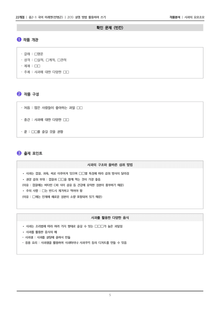 [22개정] 중2-1 미래엔(민) 2(1) 설명 방법 활용하여 쓰기_작품분석 1_preview_5