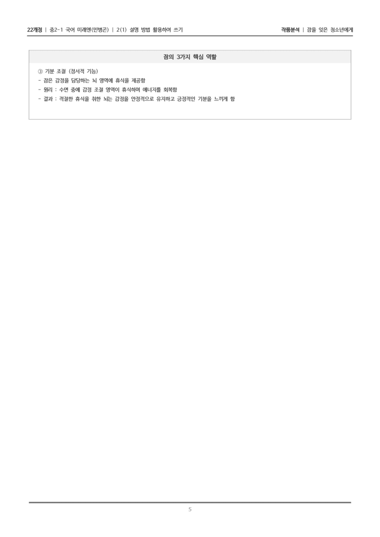 [22개정] 중2-1 미래엔(민) 2(1) 설명 방법 활용하여 쓰기_작품분석 2_preview_5