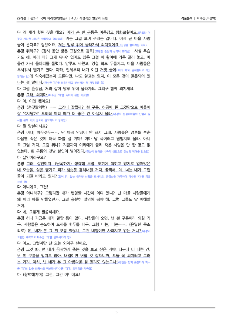 [22개정] 중2-1 미래엔(민) 4(1) 개성적인 발상과 표현_작품분석 2_preview_5