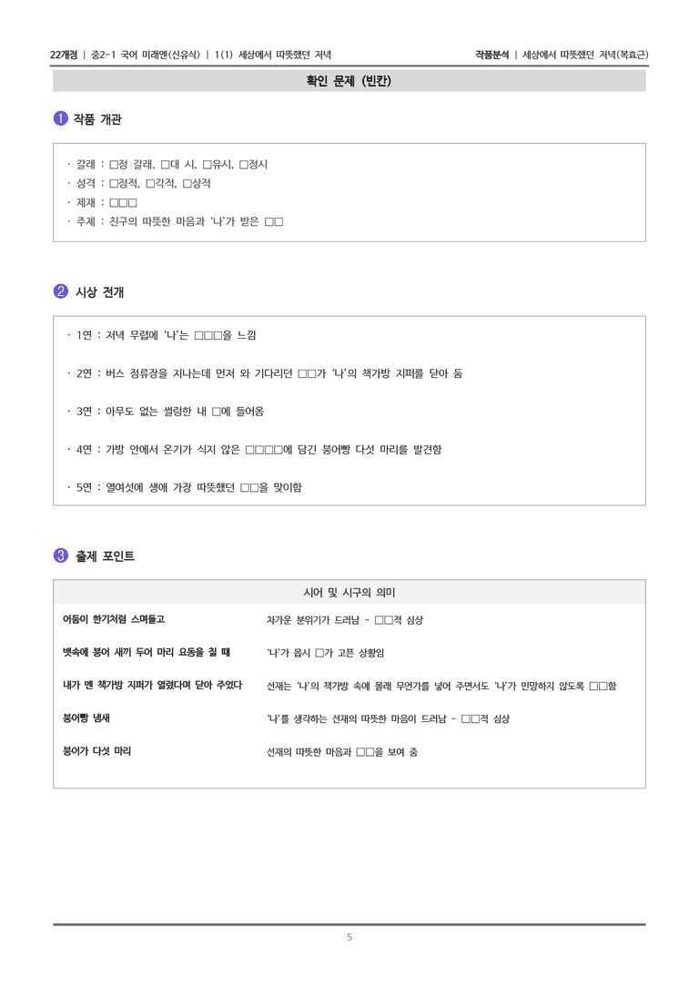 [22개정] 중2-1 미래엔(신) 1(1) 세상에서 가장 따뜻했던 저녁_작품분석_preview_5