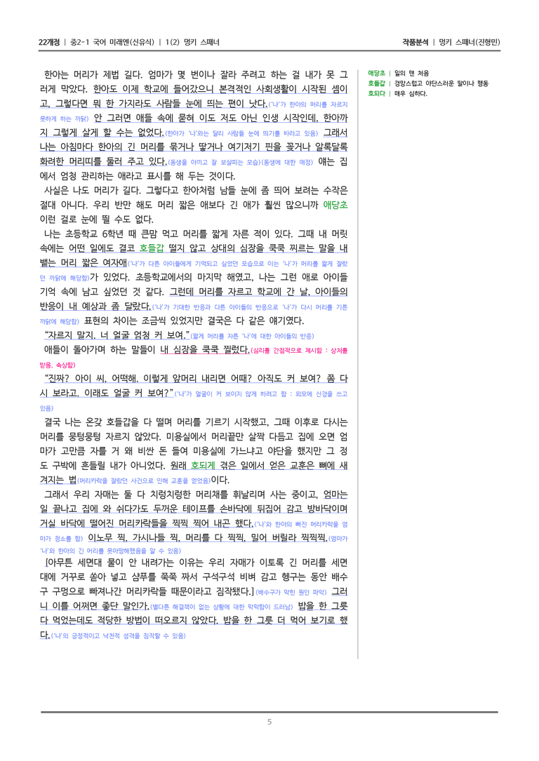 [22개정] 중2-1 미래엔(신) 1(2) 멍키 스패너_작품분석_preview_5