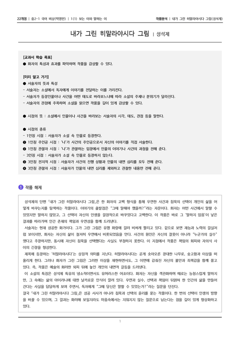 [22개정] 중2-1 비상(박영) 1(1) 보는 이와 말하는 이_작품분석 2_preview_1