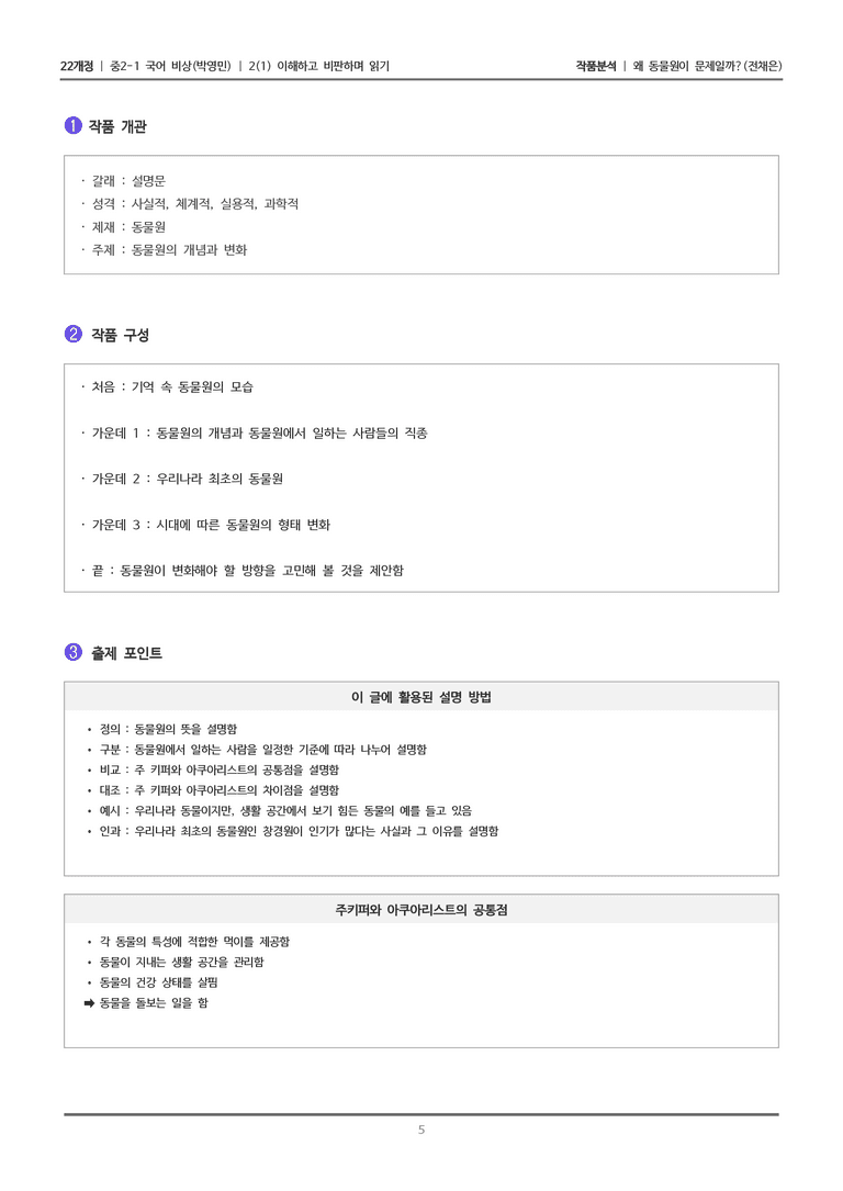 [22개정] 중2-1 비상(박영) 2(1) 이해하고 비판하며 읽기_작품분석 1_preview_5