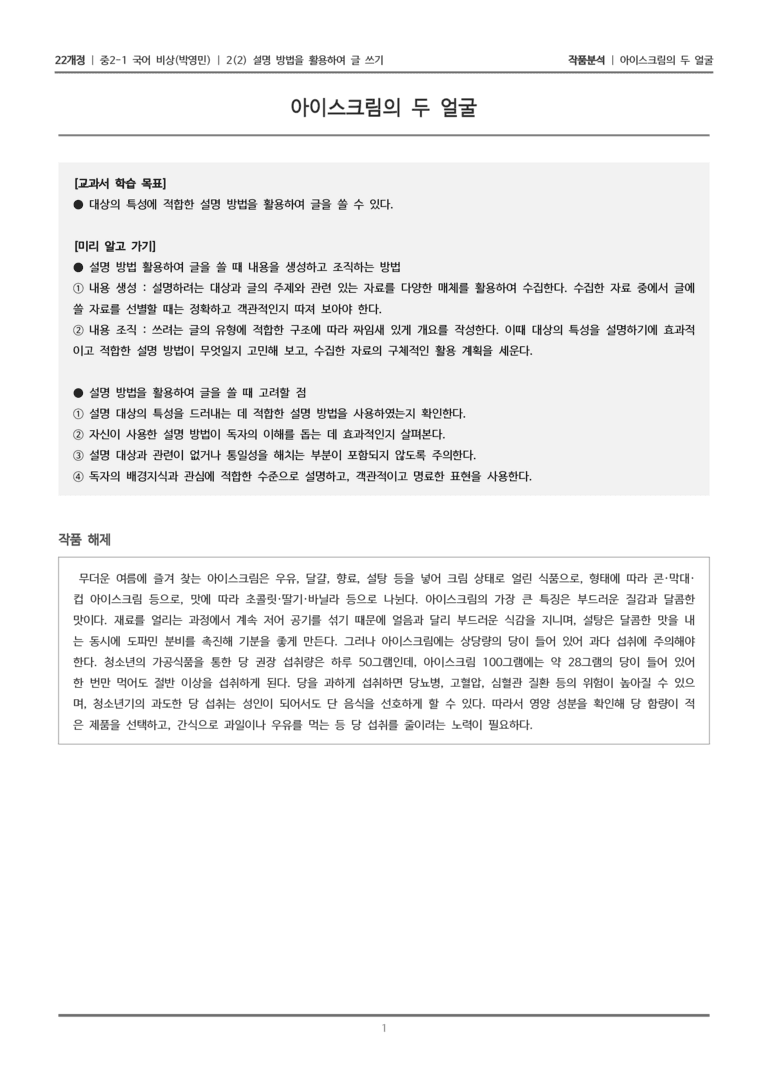 [22개정] 중2-1 비상(박영) 2(2) 설명 방법을 활용하여 글 쓰기_작품분석_preview_1