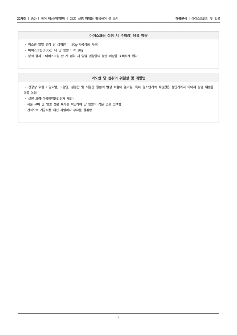 [22개정] 중2-1 비상(박영) 2(2) 설명 방법을 활용하여 글 쓰기_작품분석_preview_5