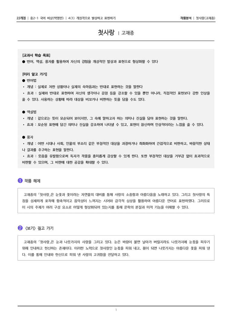 [22개정] 중2-1 비상(박영) 4(1) 개성적으로 발상하고 표현하기_작품분석 2_preview_1