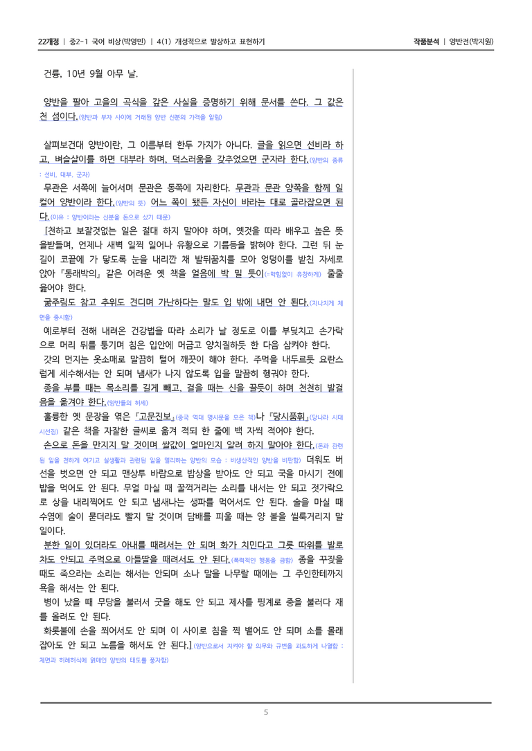 [22개정] 중2-1 비상(박영) 4(1) 개성적으로 발상하고 표현하기_작품분석 3_preview_5