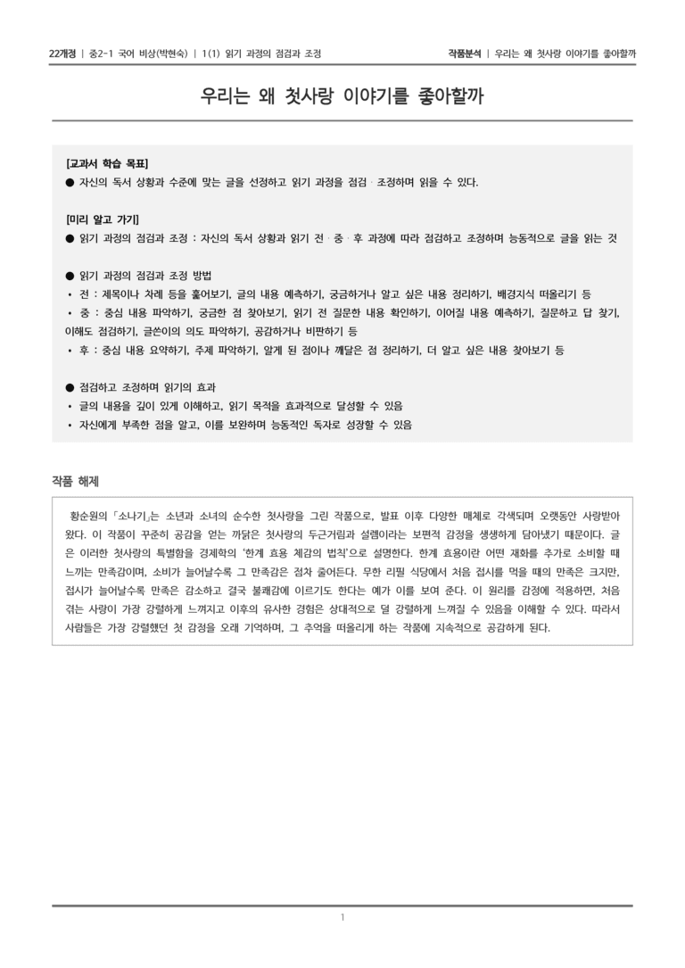 [22개정] 중2-1 비상(박현) 1(1) 읽기 과정의 점검과 조정_작품분석_preview_1