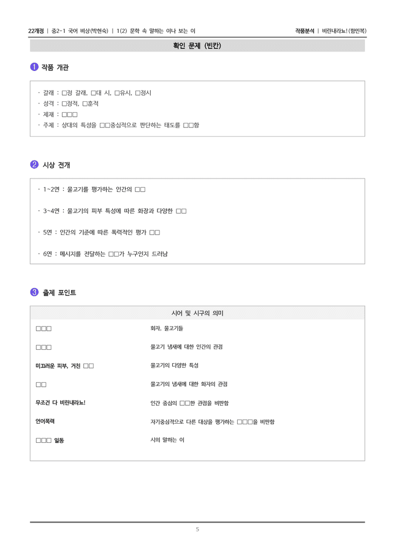 [22개정] 중2-1 비상(박현) 1(2) 문학 속 말하는 이나 보는 이_작품분석 2_preview_5