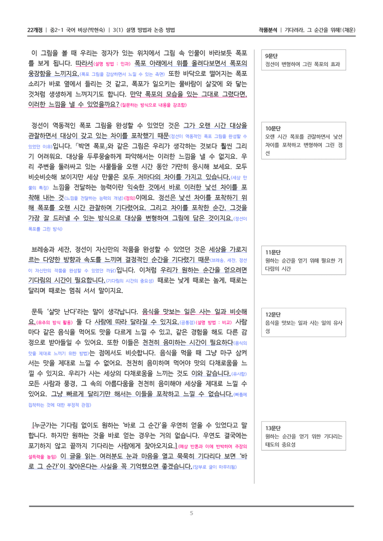 [22개정] 중2-1 비상(박현) 3(1) 설명 방법과 논증 방법_작품분석 2_preview_5
