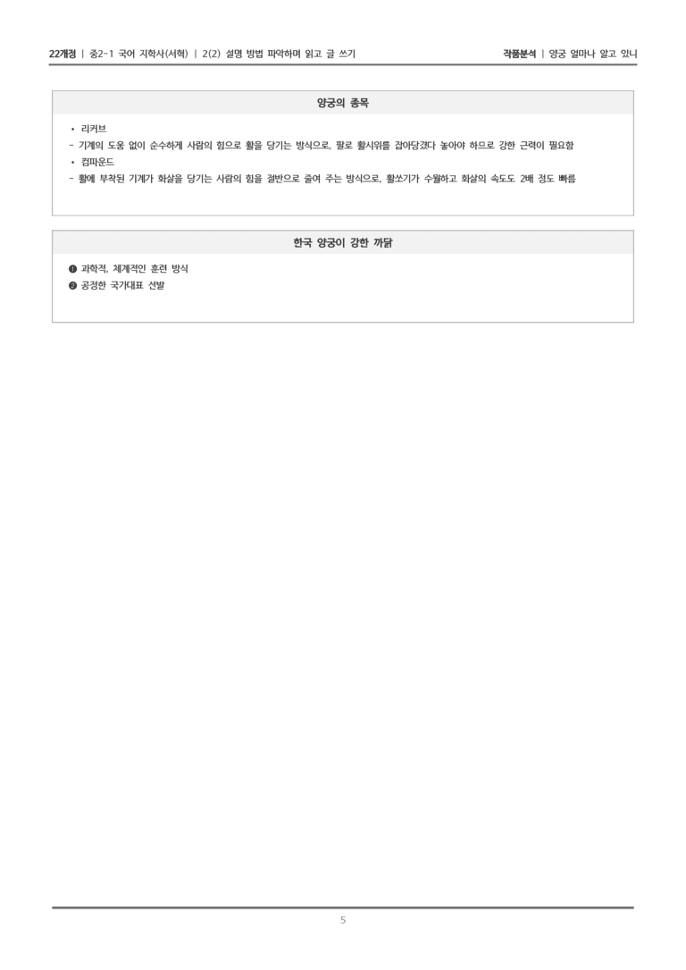 [22개정] 중2-1 지학사(서혁) 2(2) 설명 방법 파악하며 읽고 글 쓰기_작품분석 2_preview_5