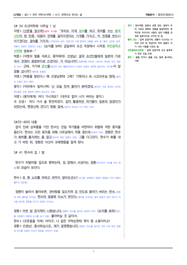 [22개정] 중2-1 지학사(서혁) 4(1) 문학으로 만나는 삶_작품분석_preview_5