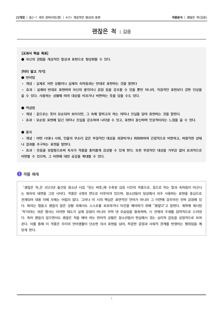 [22개정] 중2-1 창비(이) 4(1) 개성적인 발상과 표현_작품분석 1_preview_1