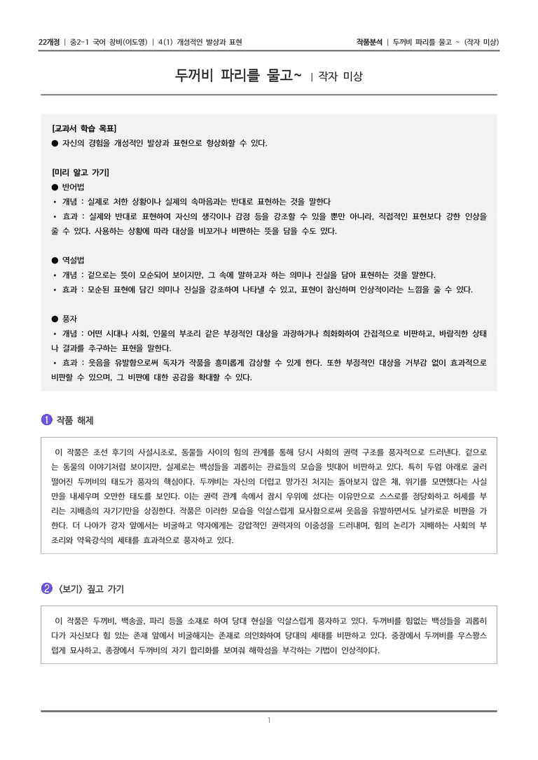 [22개정] 중2-1 창비(이) 4(1) 개성적인 발상과 표현_작품분석 3_preview_1