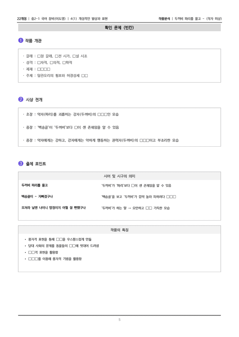[22개정] 중2-1 창비(이) 4(1) 개성적인 발상과 표현_작품분석 3_preview_5