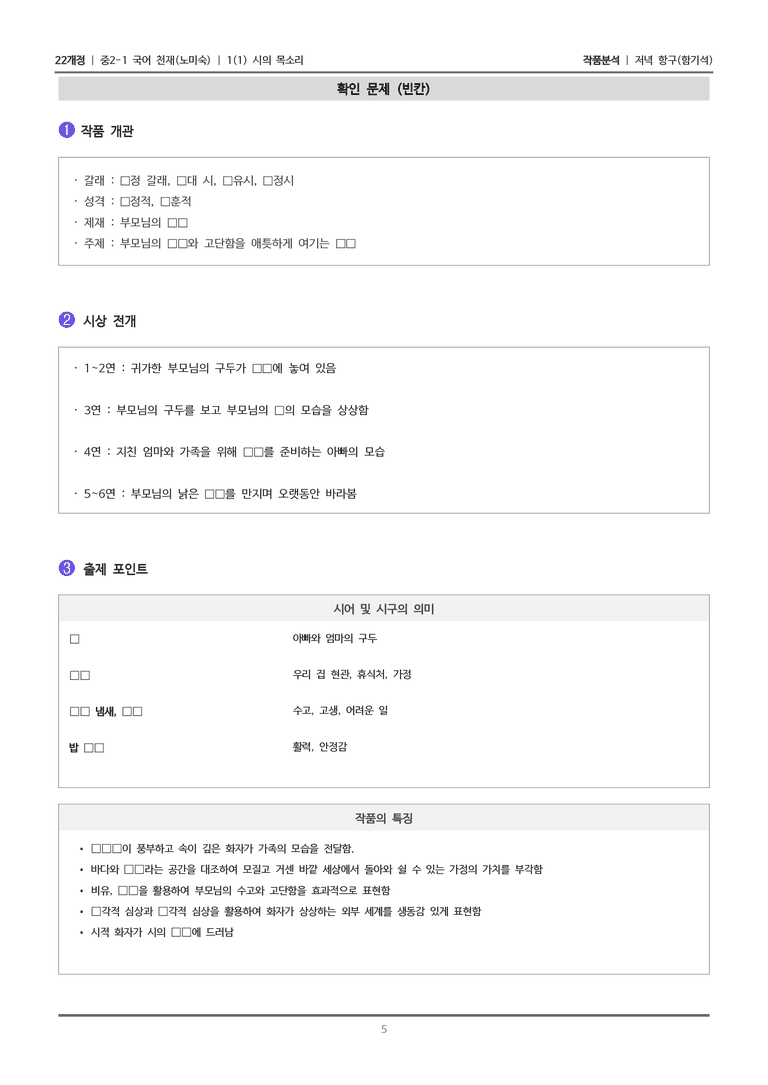 [22개정] 중2-1 천재(노) 1(1) 시의 목소리_작품분석 1_preview_5