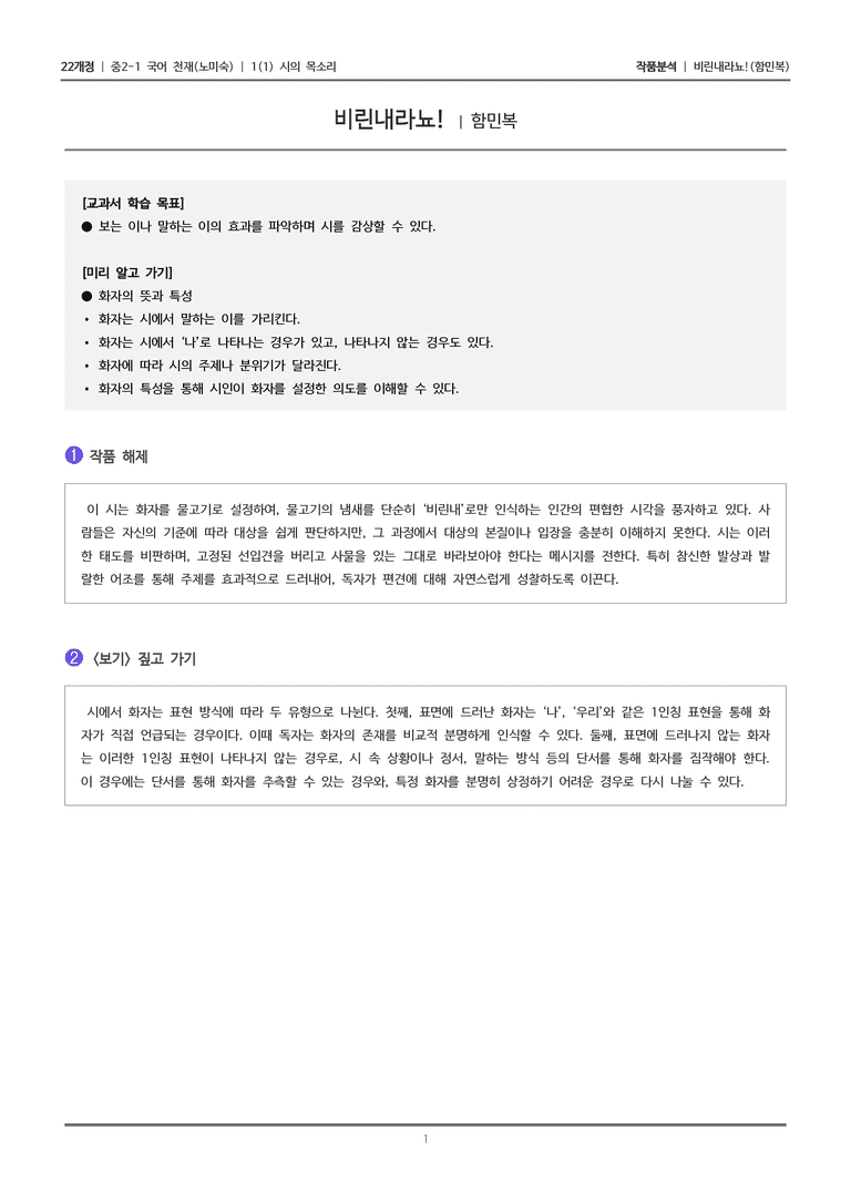[22개정] 중2-1 천재(노) 1(1) 시의 목소리_작품분석 2_preview_1