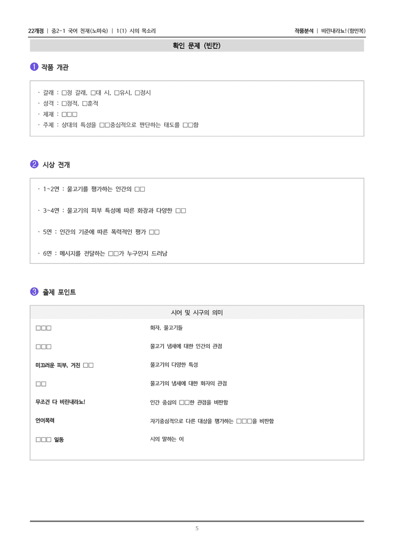 [22개정] 중2-1 천재(노) 1(1) 시의 목소리_작품분석 2_preview_5