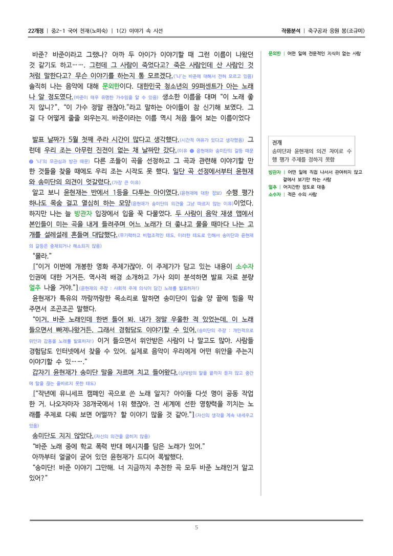 [22개정] 중2-1 천재(노) 1(2) 이야기 속 시선_작품분석_preview_5