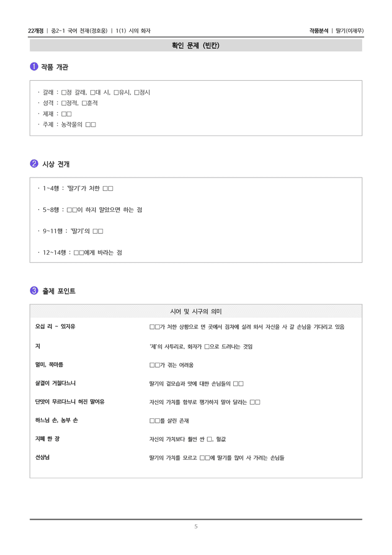 [22개정] 중2-1 천재(정) 1(1) 시의 화자_작품분석 1_preview_5