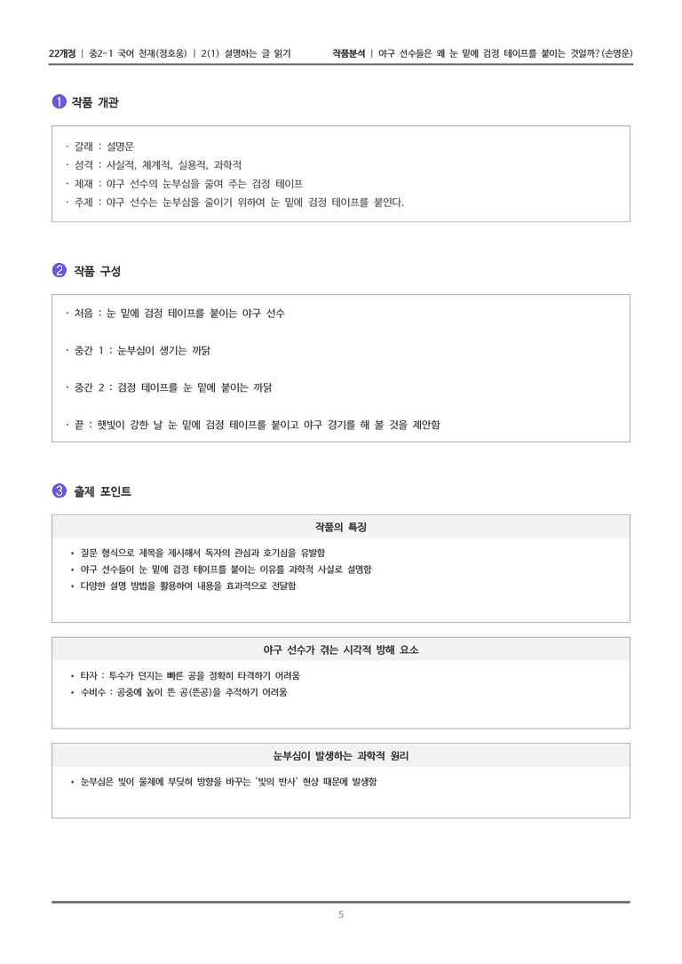[22개정] 중2-1 천재(정) 2(1) 설명하는 글 읽기_작품분석 1_preview_5