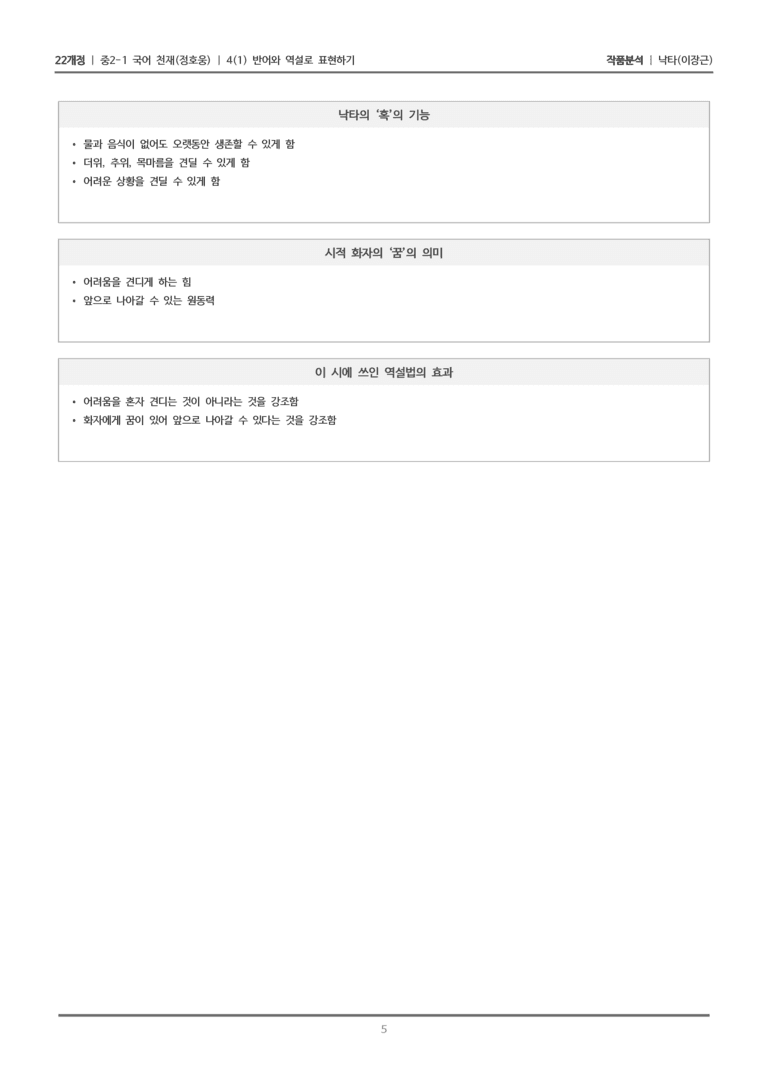 [22개정] 중2-1 천재(정) 4(1) 반어와 역설로 표현하기_작품분석 2_preview_5