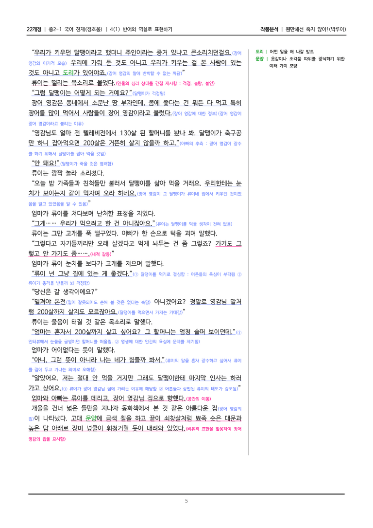 [22개정] 중2-1 천재(정) 4(1) 반어와 역설로 표현하기_작품분석 3_preview_5