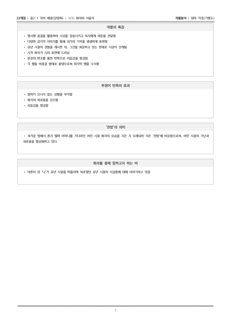 [22개정] 중2-1 해냄(강) 1(1) 화자와 서술자_작품분석 1_preview_5