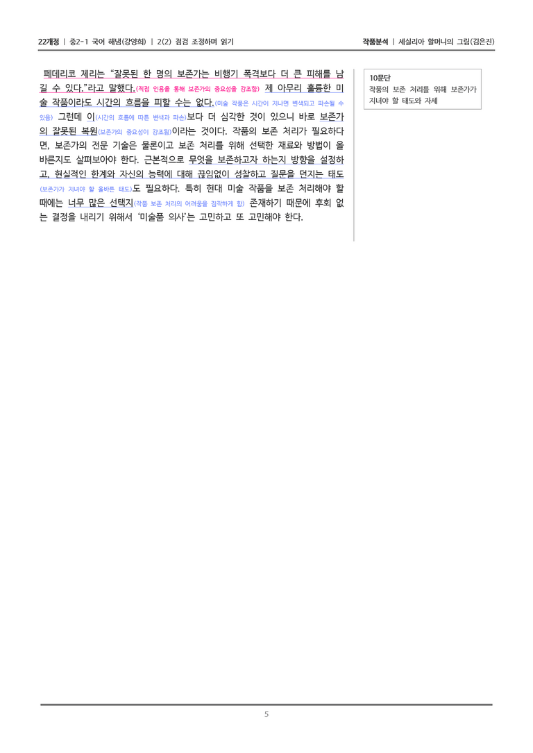 [22개정] 중2-1 해냄(강) 2(2) 점검 조정하며 읽기_작품분석 1_preview_5