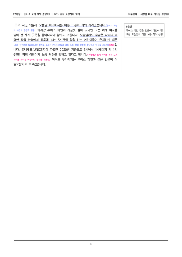 [22개정] 중2-1 해냄(강) 2(2) 점검 조정하며 읽기_작품분석 2_preview_5