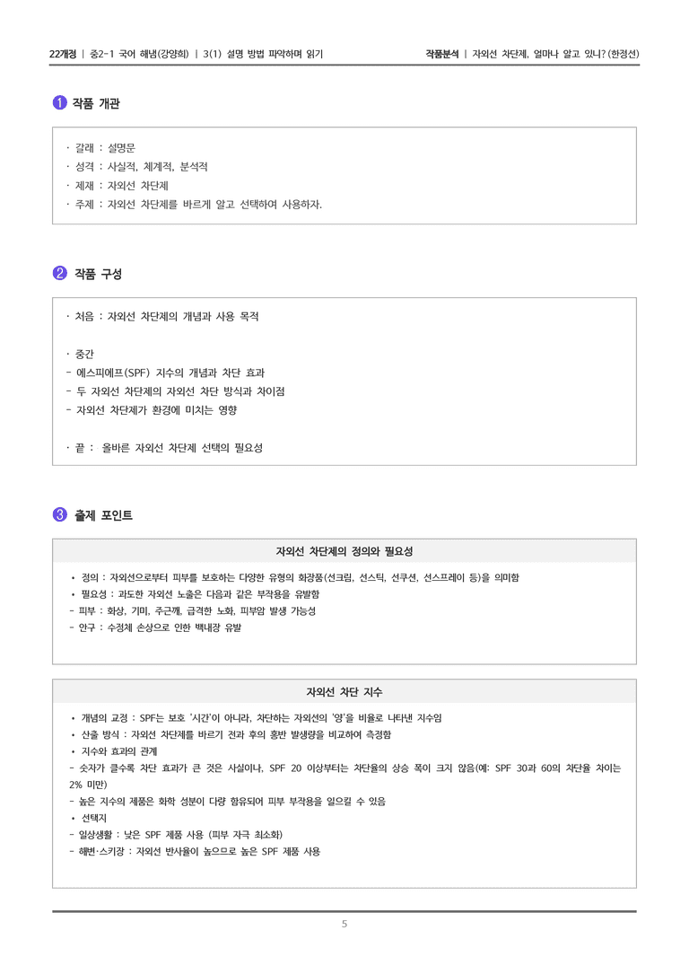 [22개정] 중2-1 해냄(강) 3(1) 설명 방법 파악하며 읽기_작품분석_preview_5