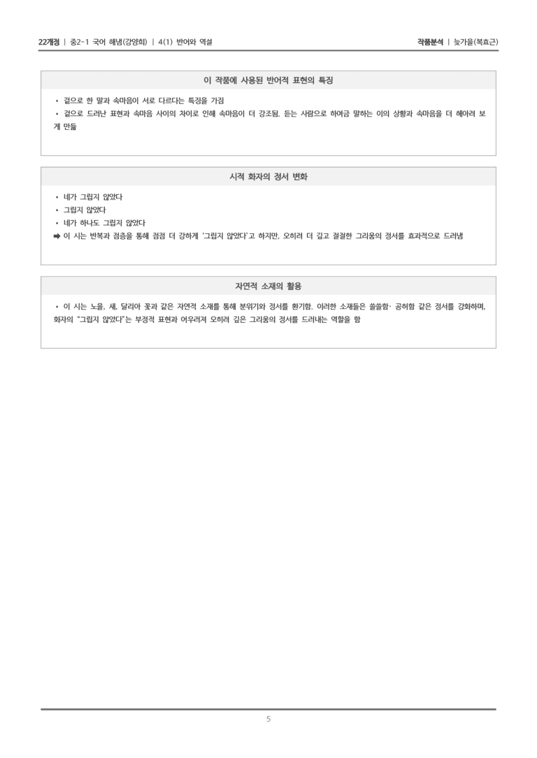 [22개정] 중2-1 해냄(강) 4(1) 반어와 역설_작품분석 1_preview_5