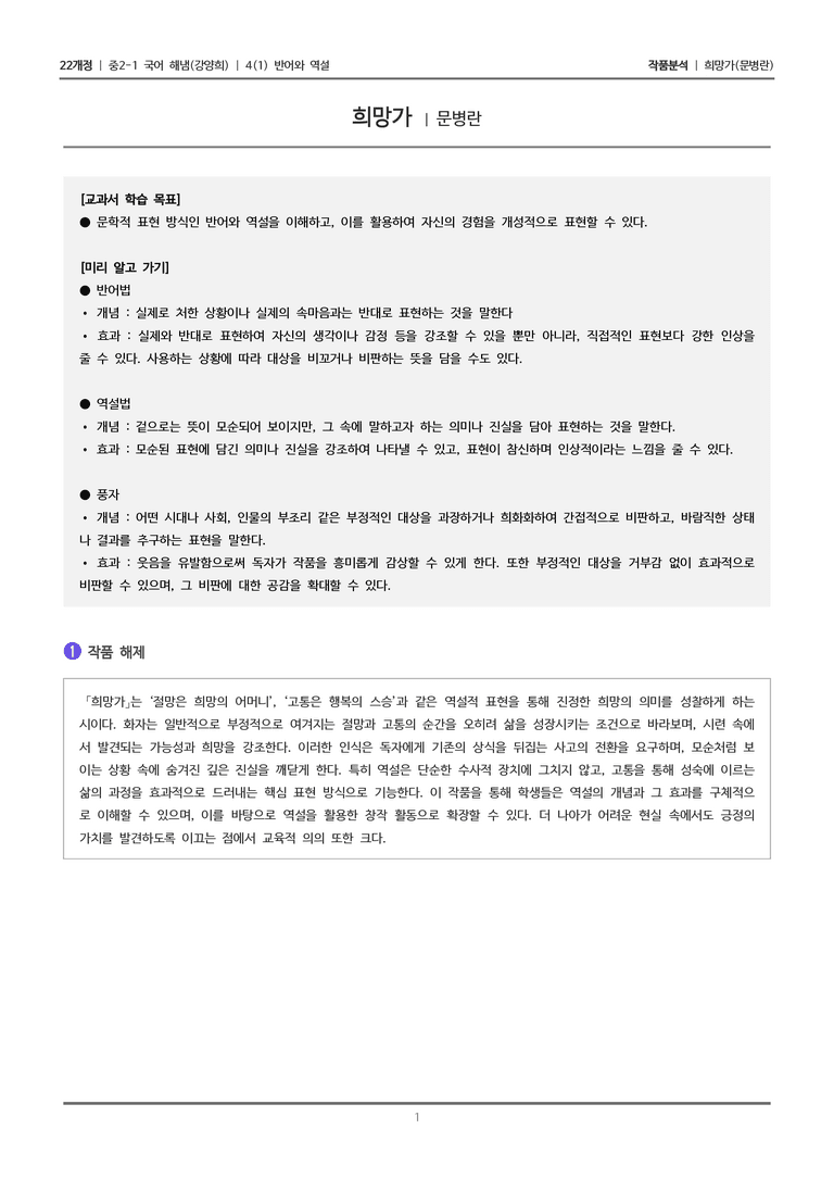 [22개정] 중2-1 해냄(강) 4(1) 반어와 역설_작품분석 2_preview_1