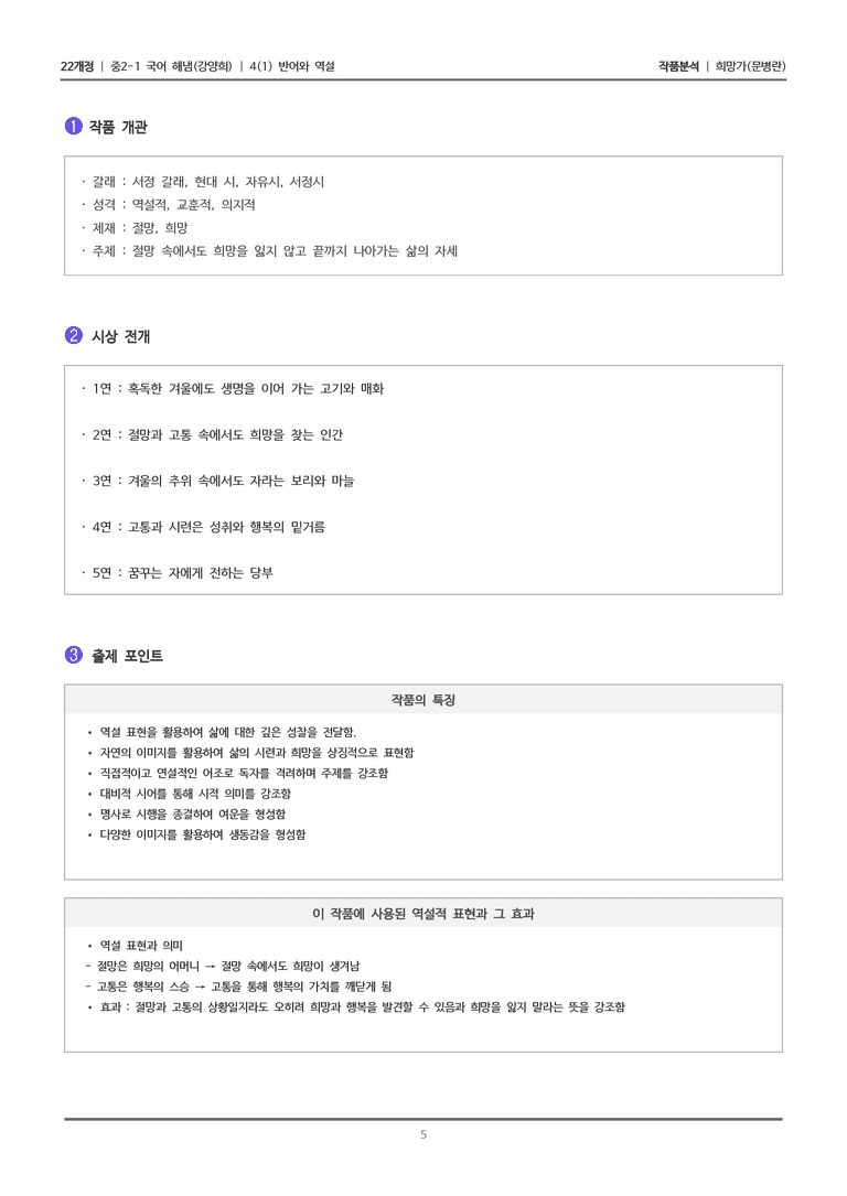 [22개정] 중2-1 해냄(강) 4(1) 반어와 역설_작품분석 2_preview_5