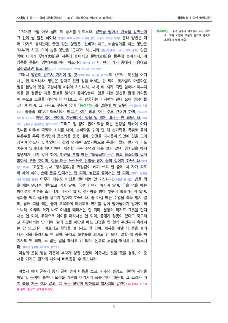 [22개정] 중2-1 해냄(강) 4(1) 반어와 역설_작품분석 3_preview_5