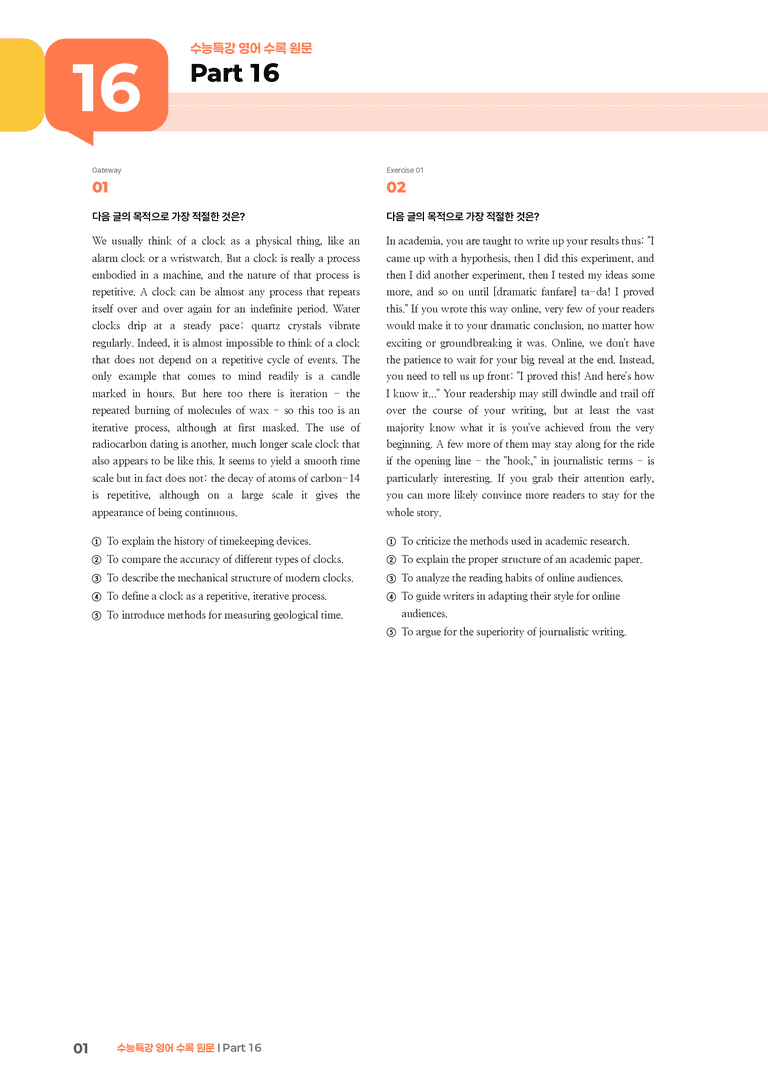 수능특강 영어 Part 16 | STEP3 기출변형문제_preview_1