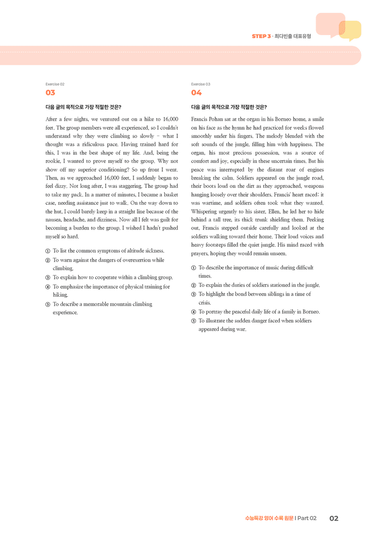수능특강 영어 Part 02 | STEP3 기출변형문제_preview_2