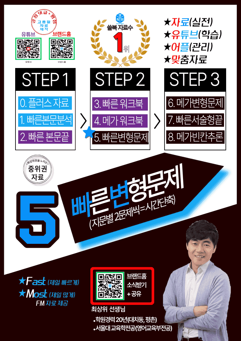5번=빠른 변형문제=영어2=능률 오 1과=116제_promotion