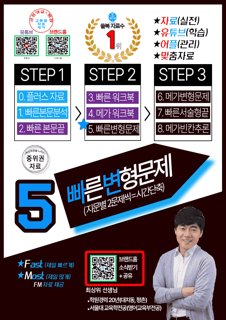 5번=빠른 변형문제=영어2=능률 오 2과=116제_promotion