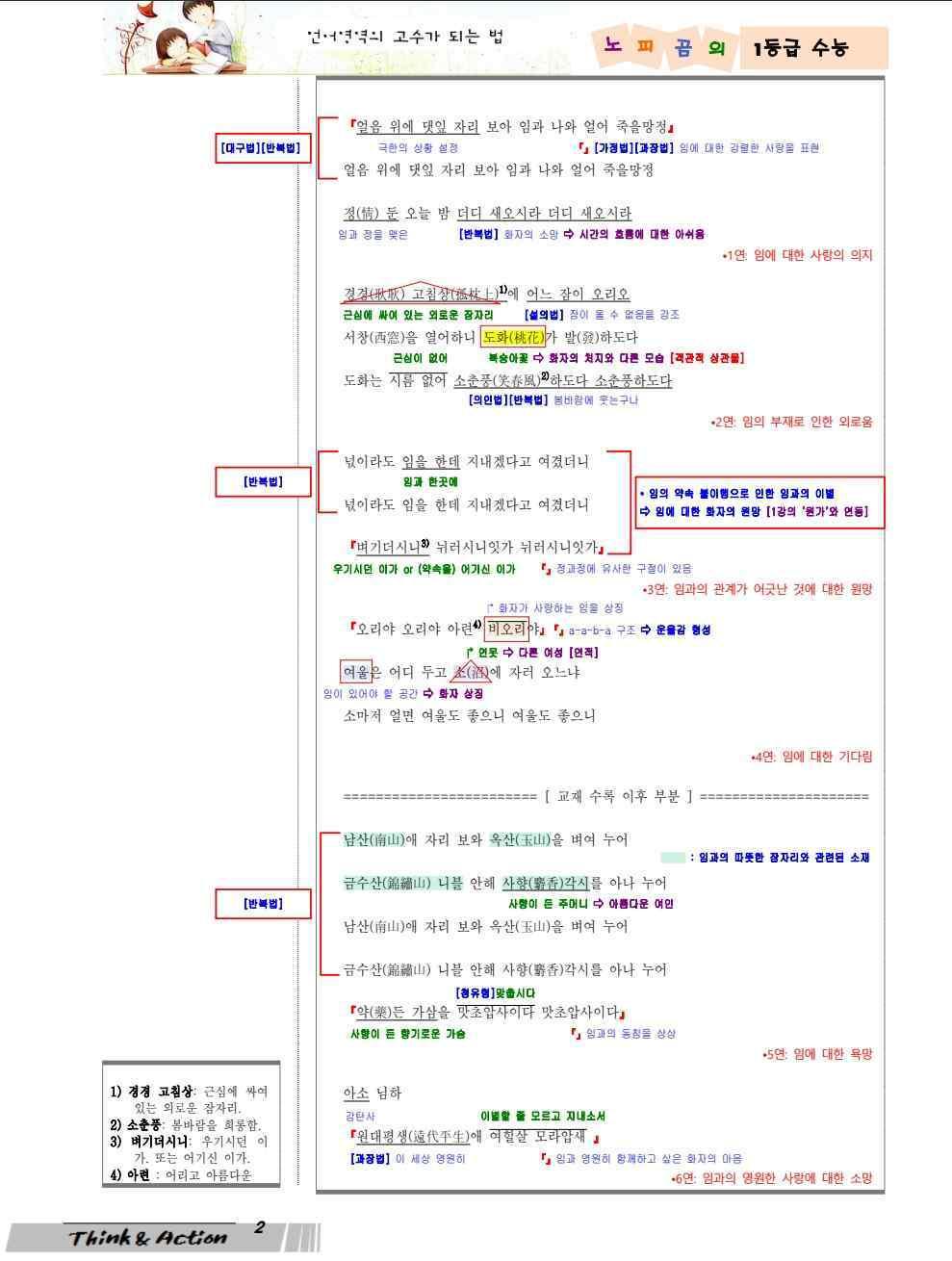 2027 수특 문학 고시 02강 만전춘별사 외 2작품 [지문분석만]_promotion