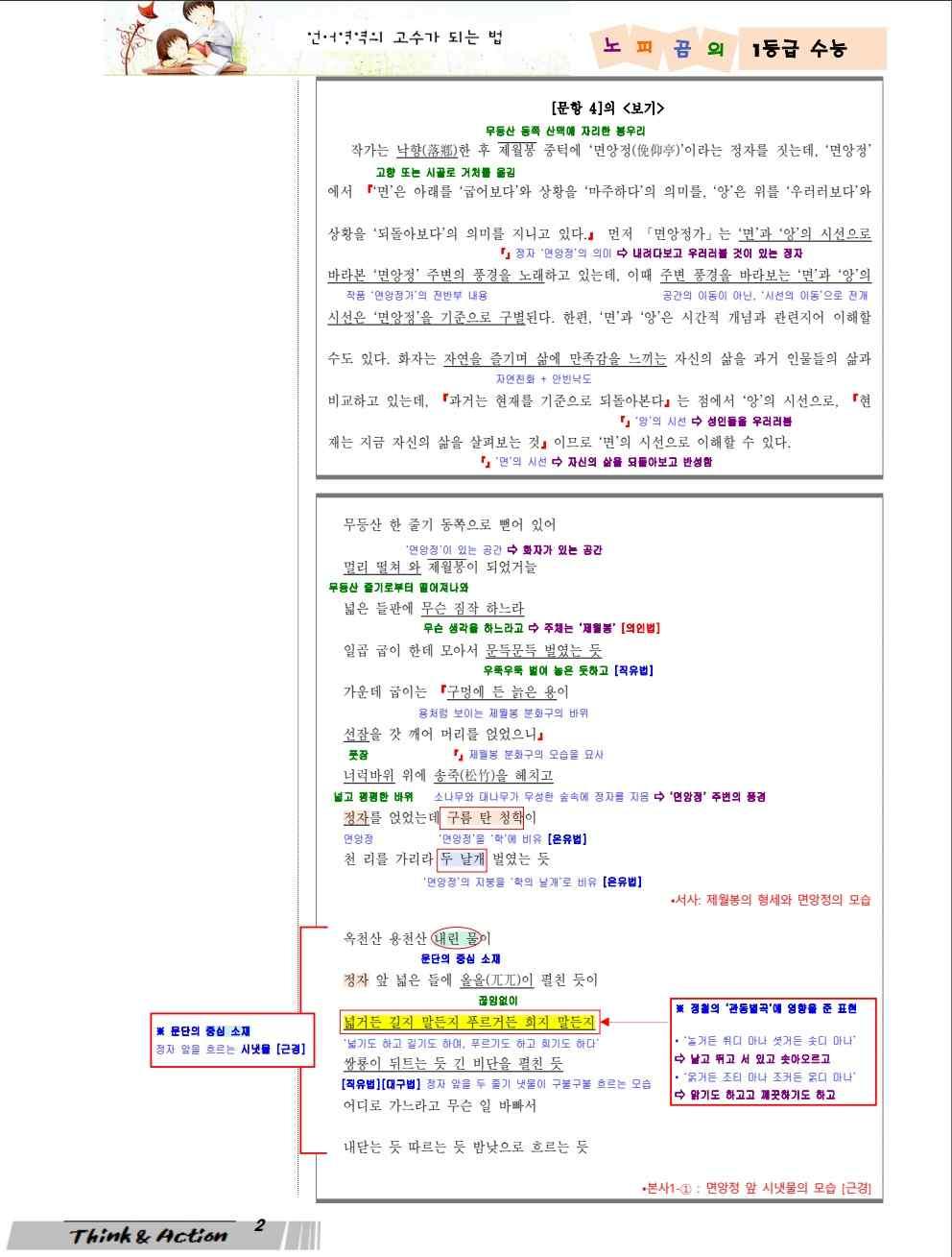 2027 수특 문학 고시 06강 면앙정가[지문 분석만]_promotion