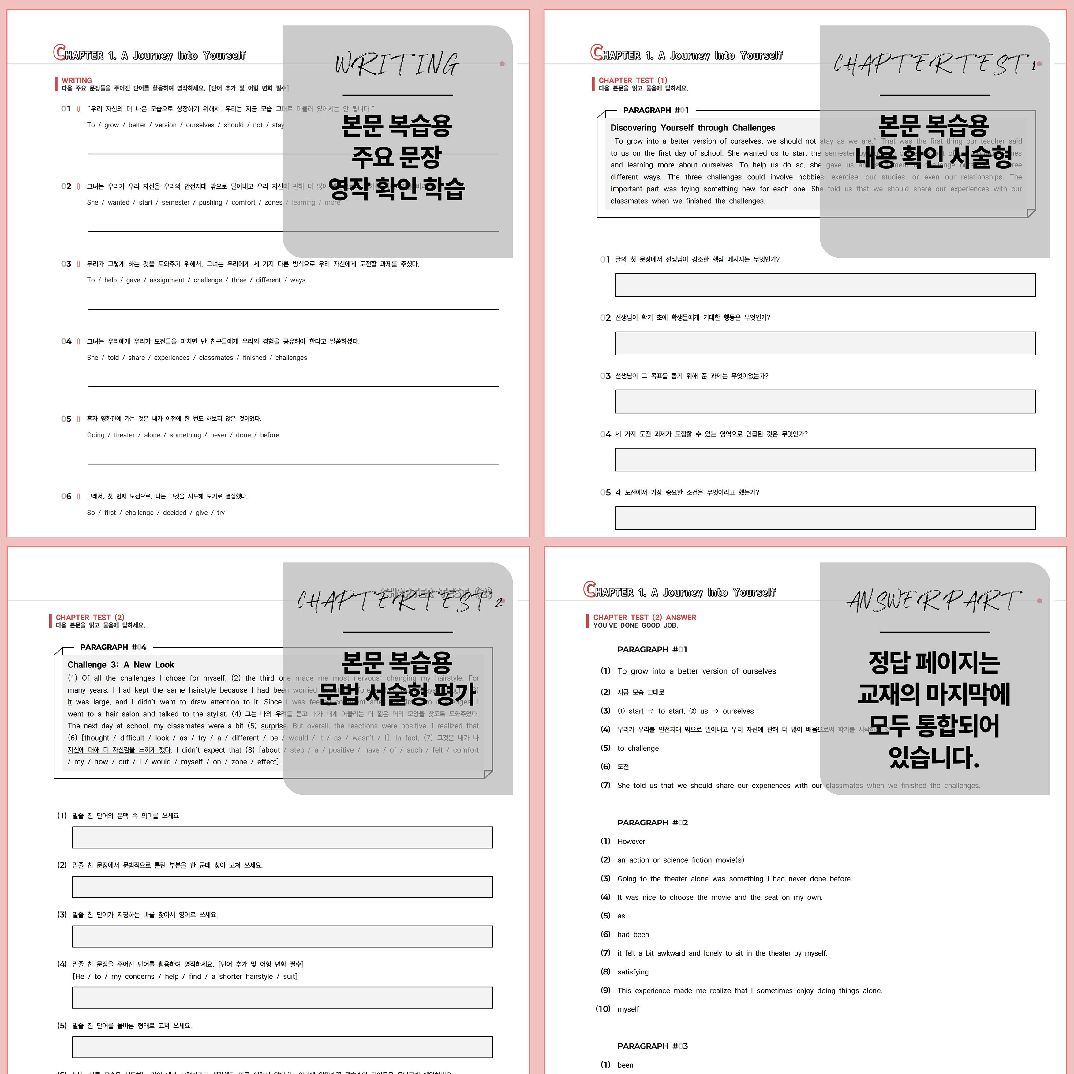 ★ [정크스토리] 공통영어1 능률[민] 2과 - 10단계 워크북_promotion