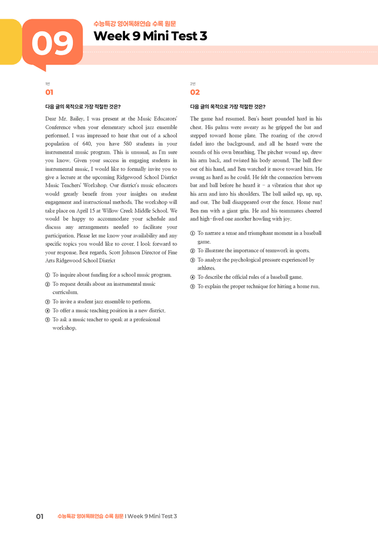 수능특강 영어독해연습 Week 9 Mini Test 3 | STEP3 기출변형문제_preview_1