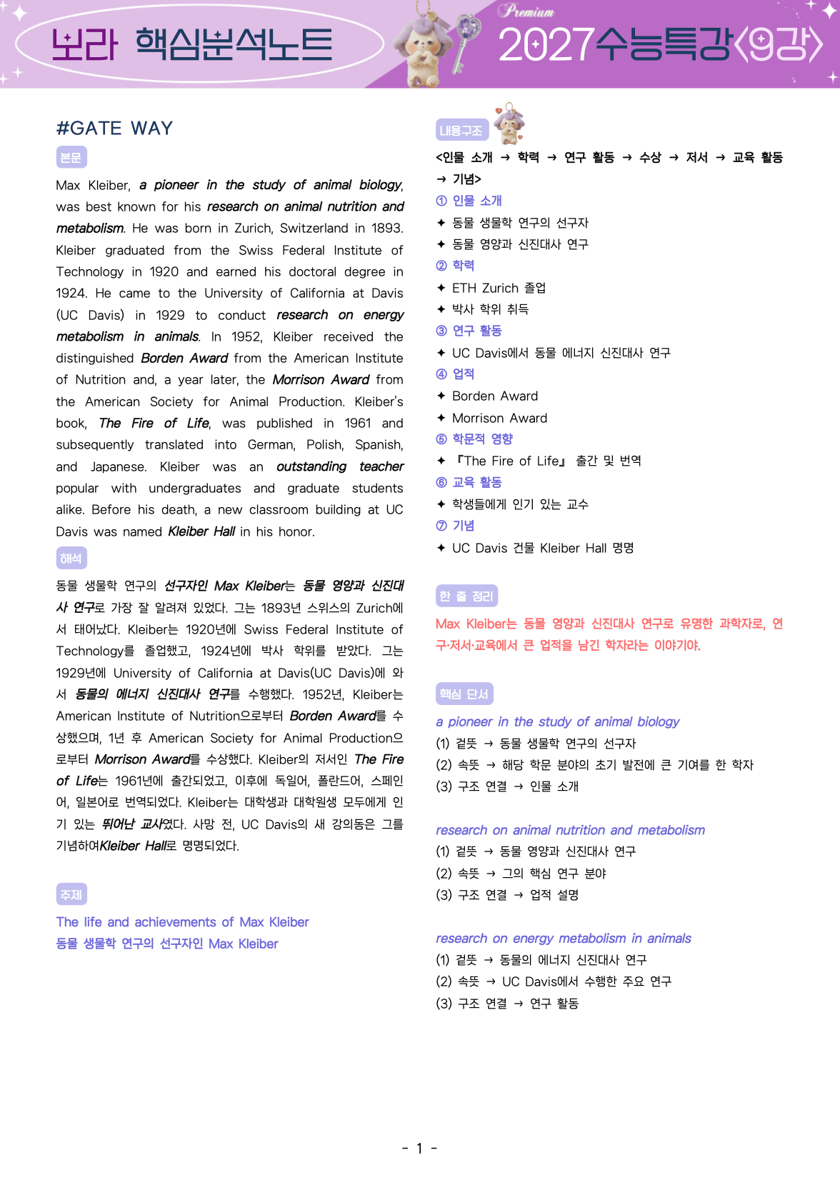 ⚡️5월만 특가💟<9강>2027 수능특강 보라 핵심노트+변형문제💟_promotion